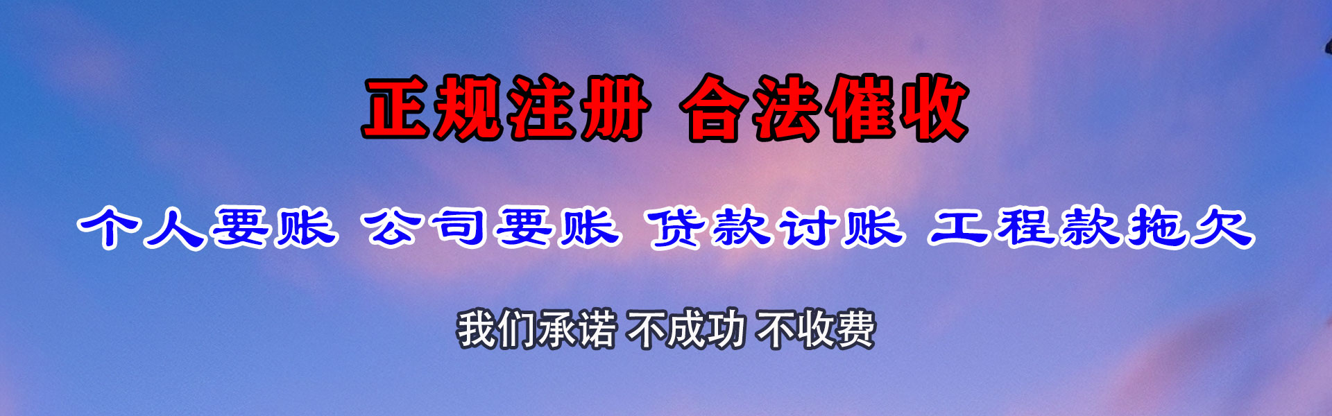 武陵讨账公司
